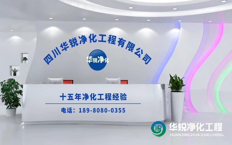 江西作为实验室整体施工厂家华锐净化工程的优势有哪些？