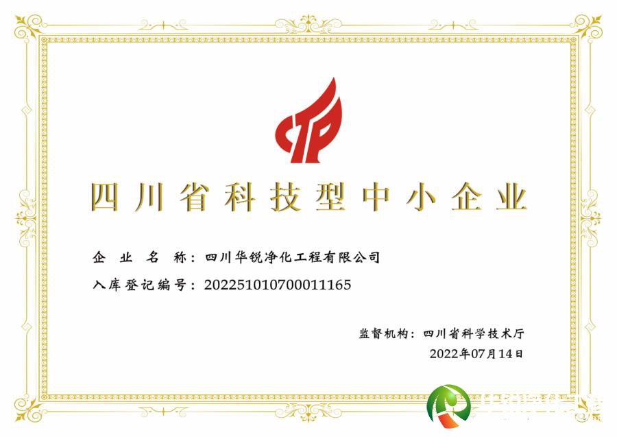 科技型中小企业